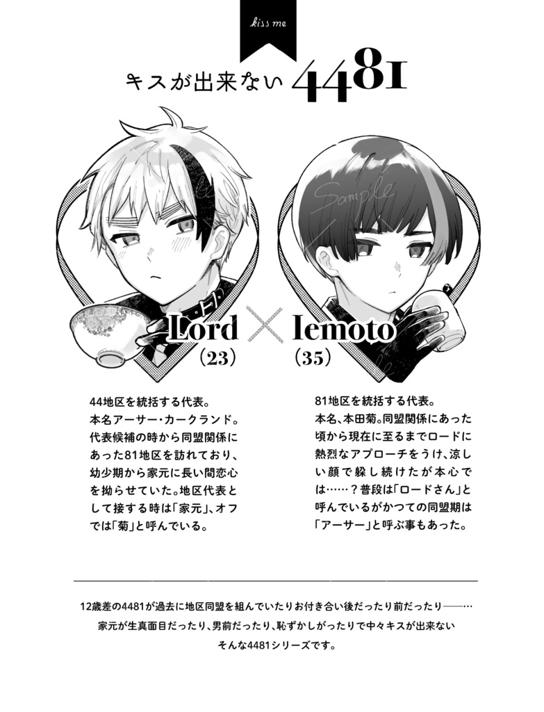 【朝菊】ハッピーエンドでキスをして /4481全年齢本