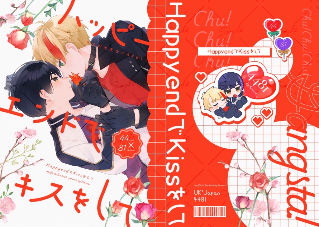 【朝菊】ハッピーエンドでキスをして /4481全年齢本