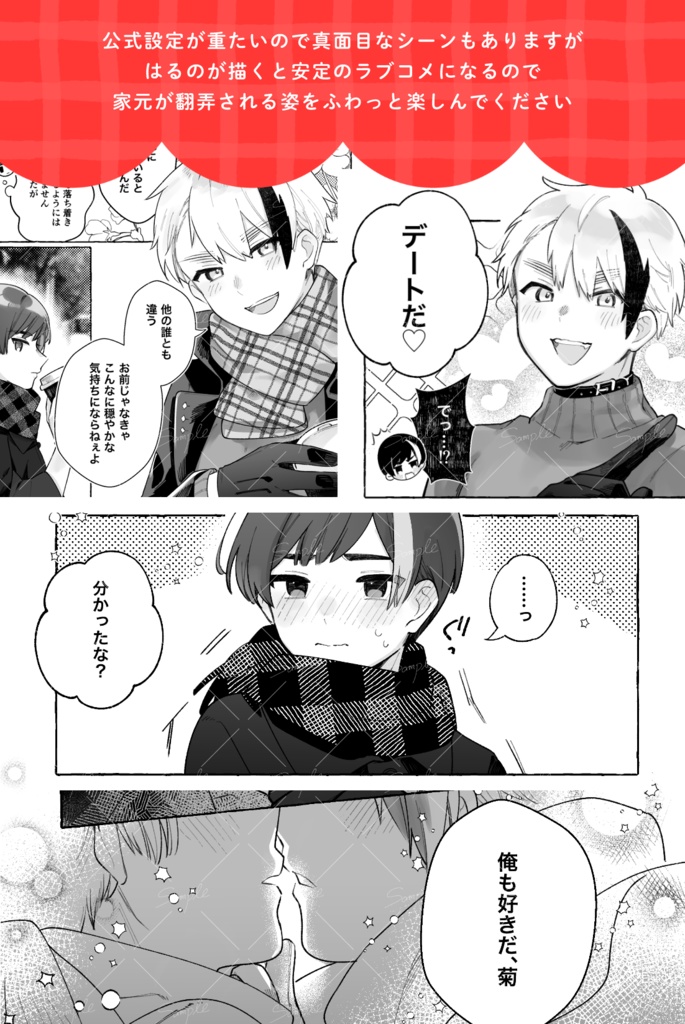 【朝菊】ハッピーエンドでキスをして /4481全年齢本