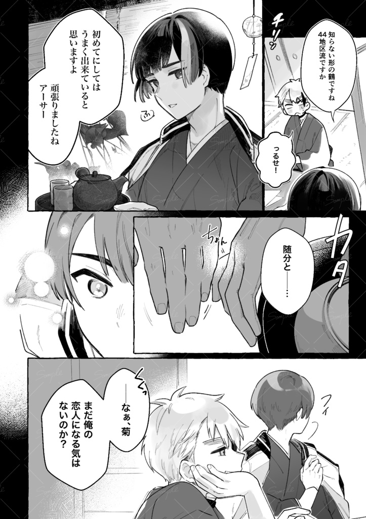 【朝菊】ハッピーエンドでキスをして /4481全年齢本