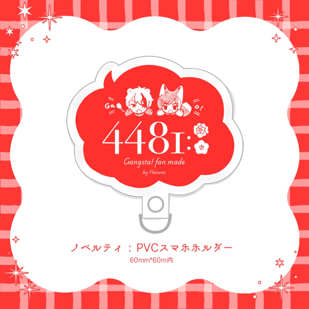 【朝菊】ハッピーエンドでキスをして /4481全年齢本