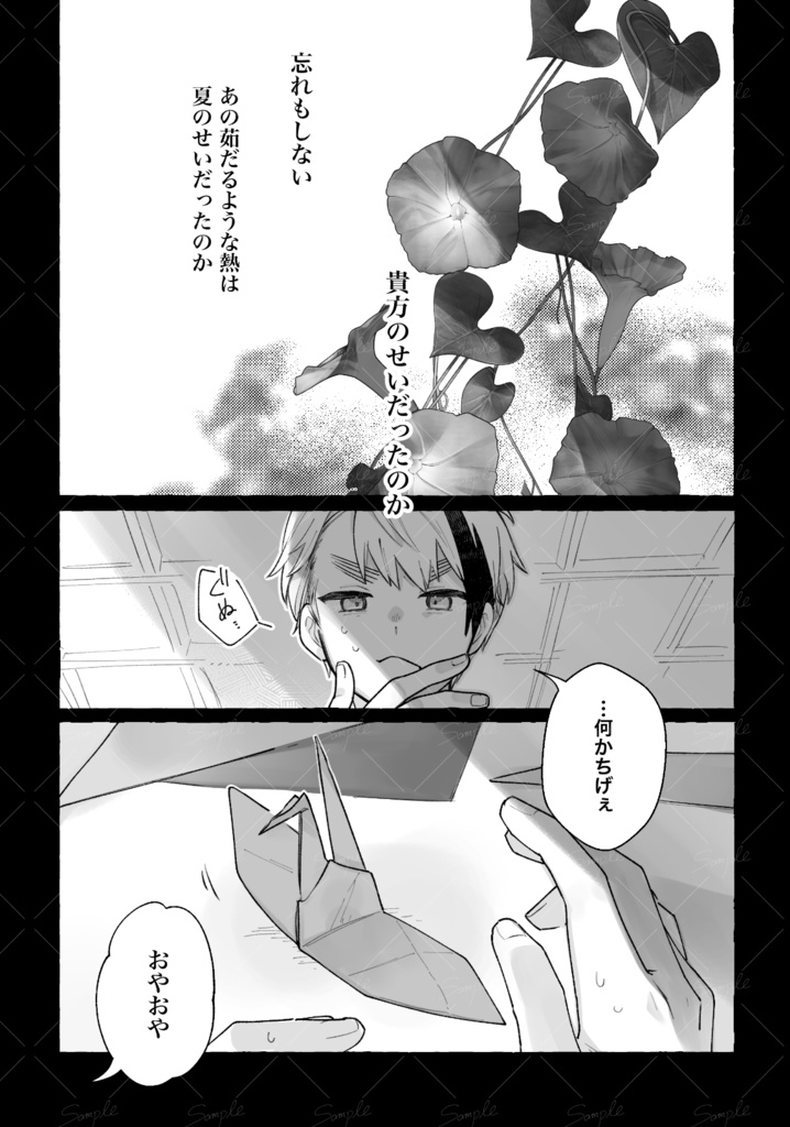 【朝菊】ハッピーエンドでキスをして /4481全年齢本