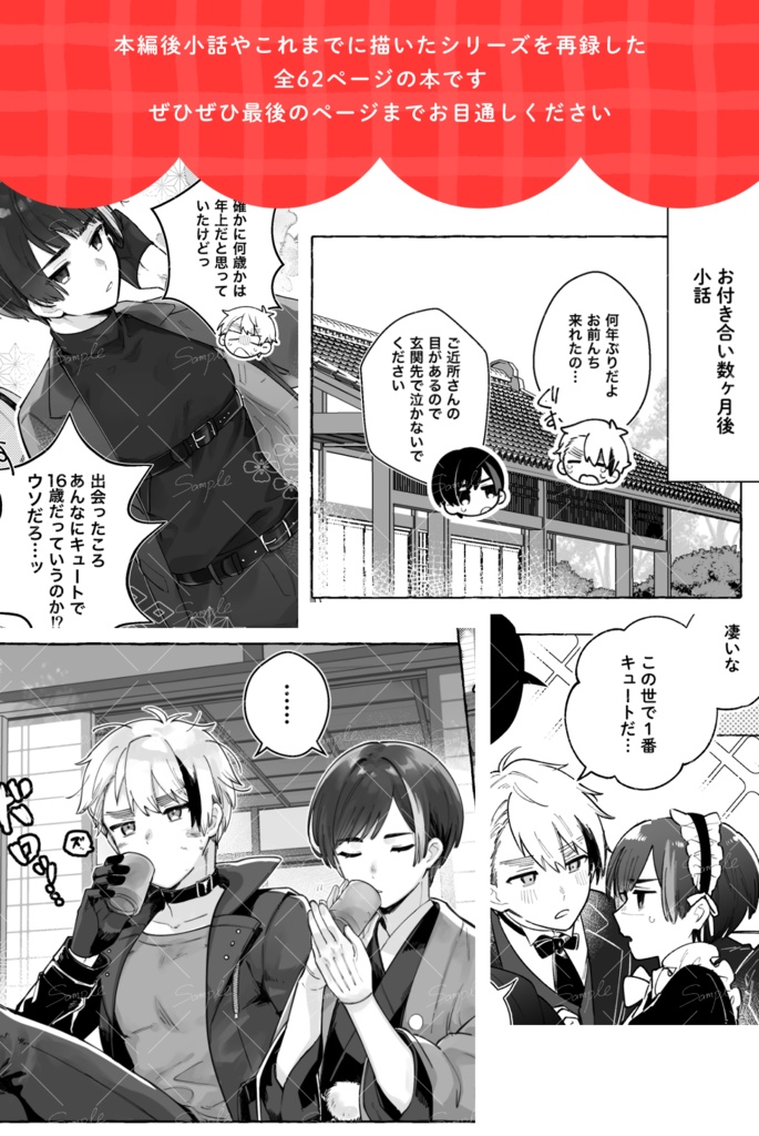 【朝菊】ハッピーエンドでキスをして /4481全年齢本