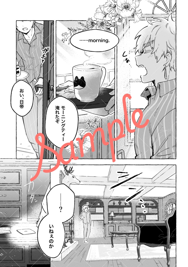 【朝菊】1st Anniversary Incident⁉︎ 帝国