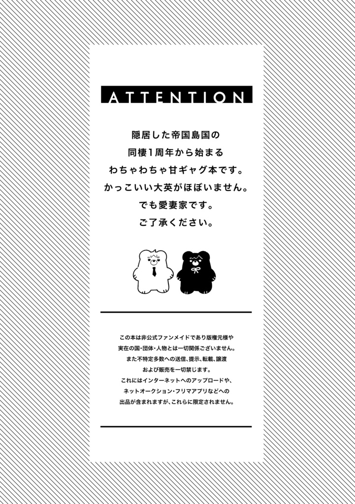 【朝菊】1st Anniversary Incident⁉︎ 帝国