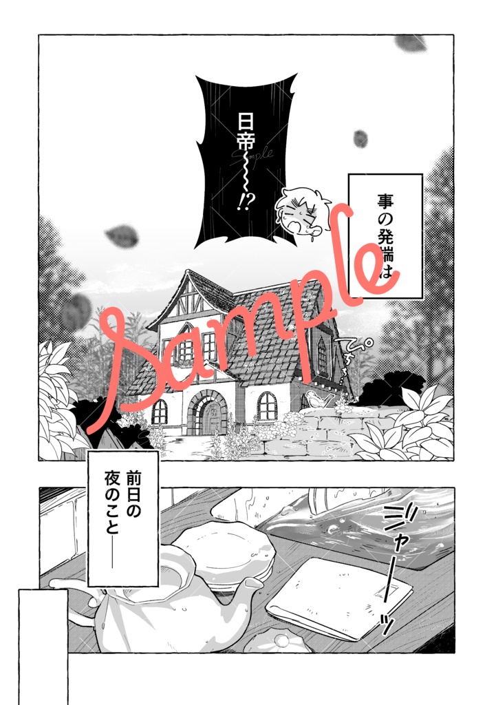 【朝菊】1st Anniversary Incident⁉︎ 帝国