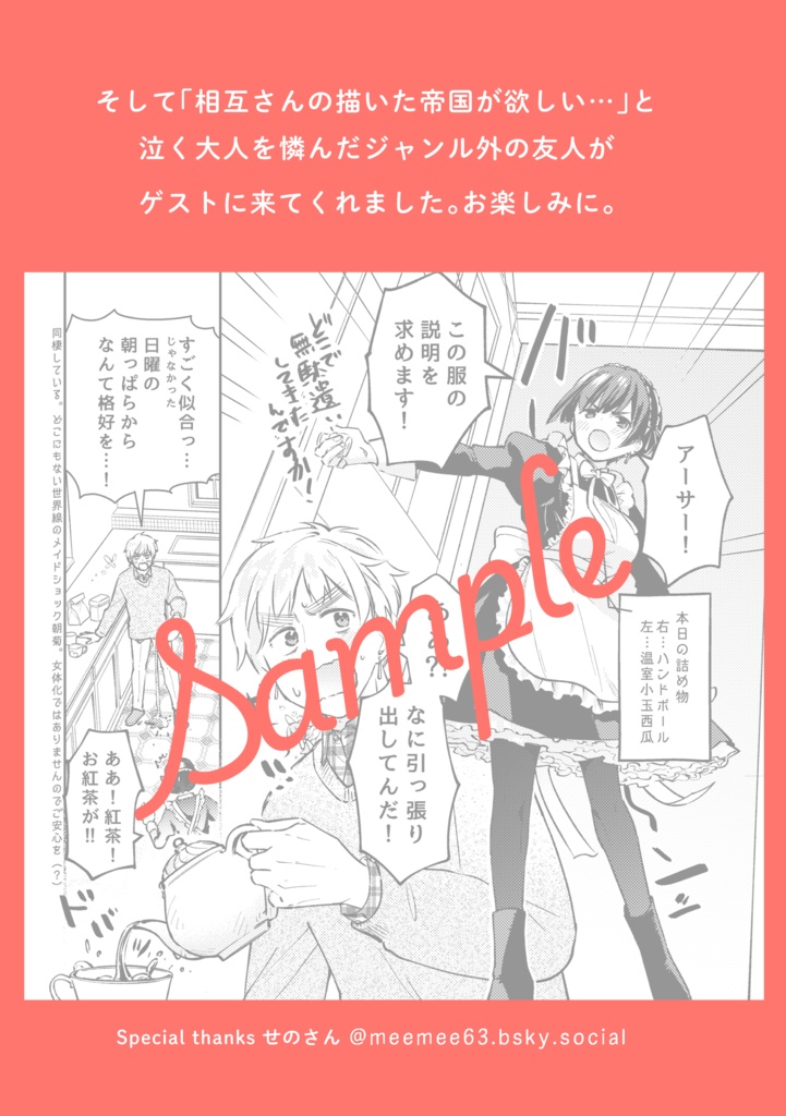 【朝菊】1st Anniversary Incident⁉︎ 帝国