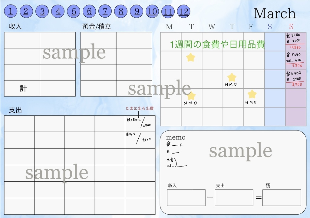 【お試し版】簡単デジタル家計簿