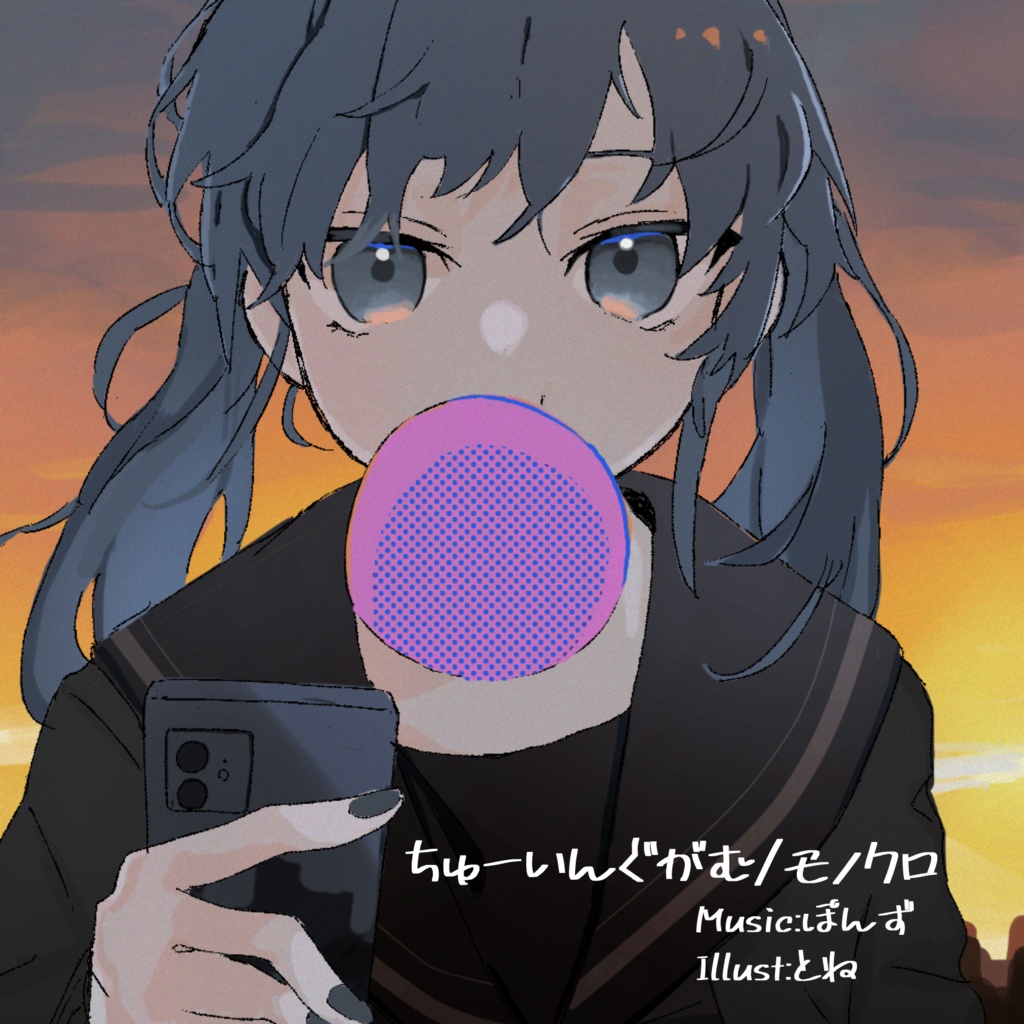 ちゅーいんぐがむ！/モノクロ