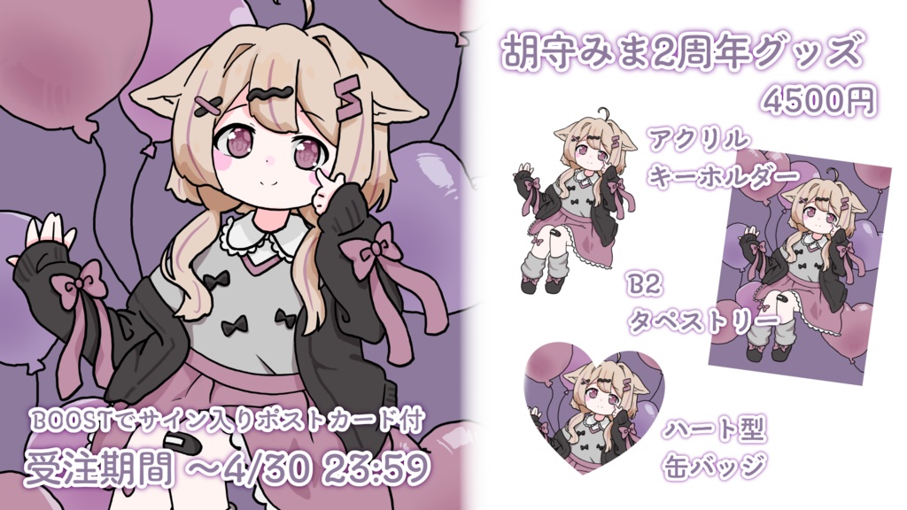 【受注生産～4/30】胡守みま2周年記念グッズ【アクキー＆缶バッジ】