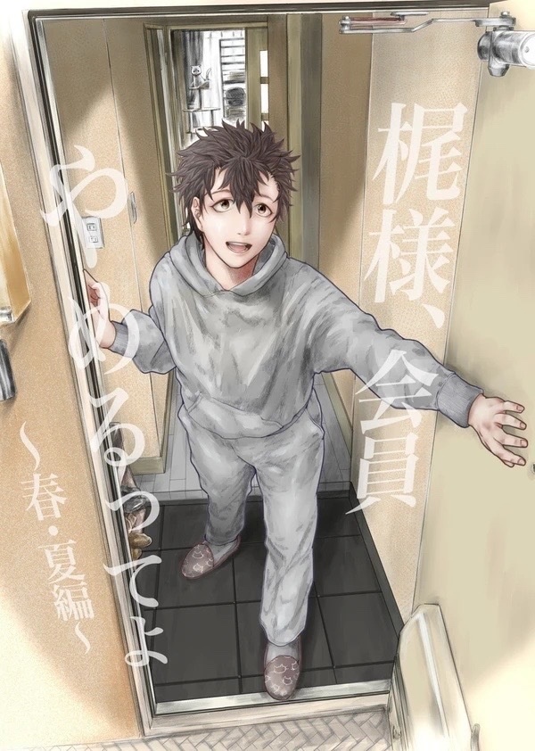 梶様、会員やめるってよ