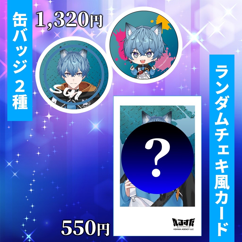 すい 生誕グッズ2025