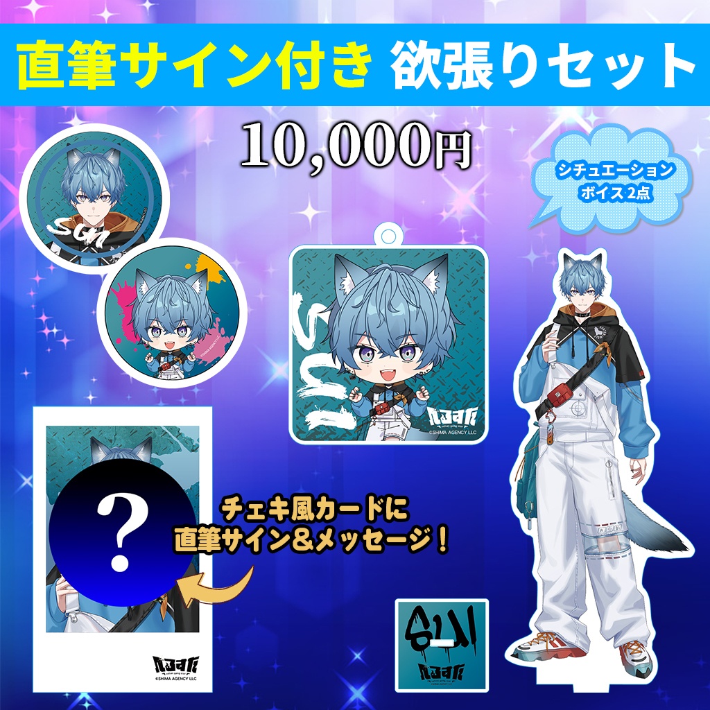 すい 生誕グッズ2025