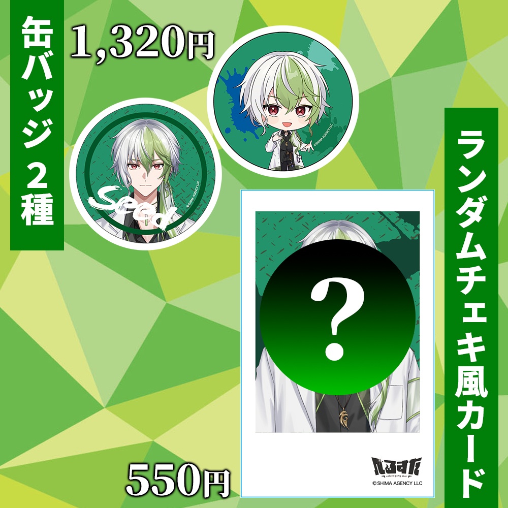 橘シイド 生誕グッズ2025