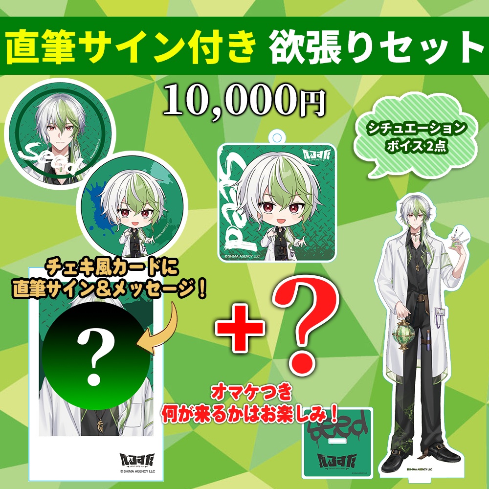 橘シイド 生誕グッズ2025