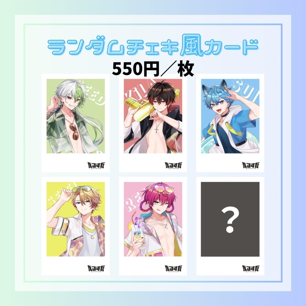 べるすた 夏休み限定グッズ2025