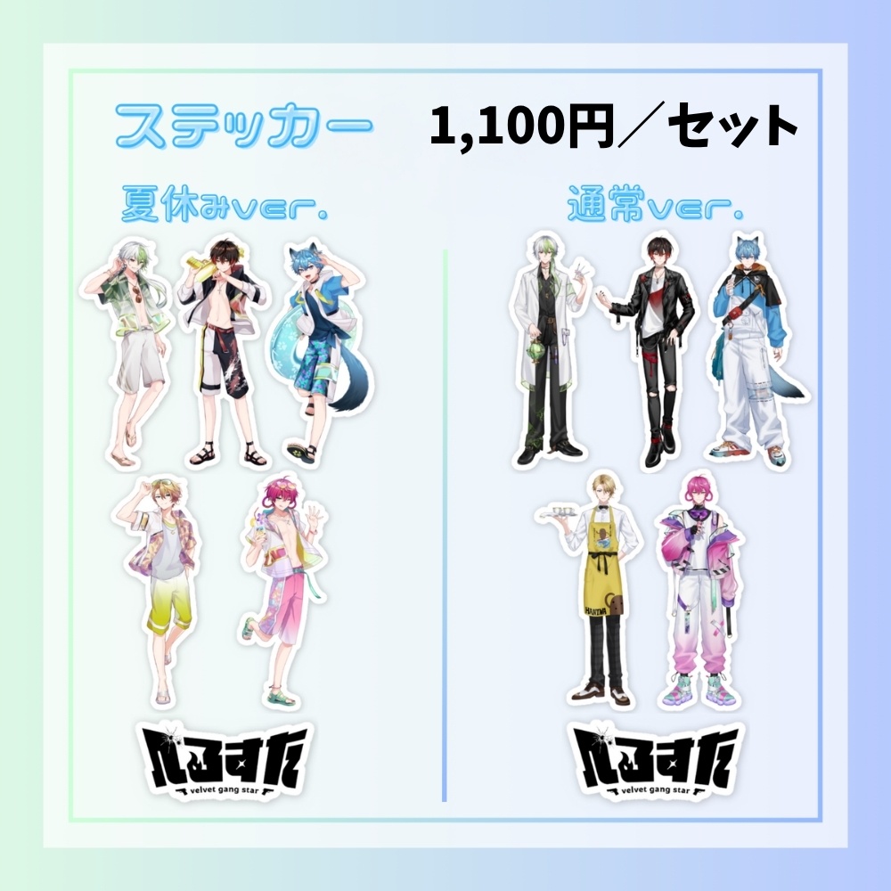 べるすた 夏休み限定グッズ2025