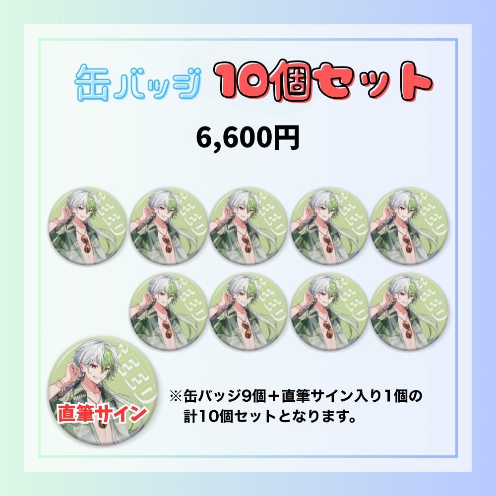 橘シイド 夏休み限定グッズ2025