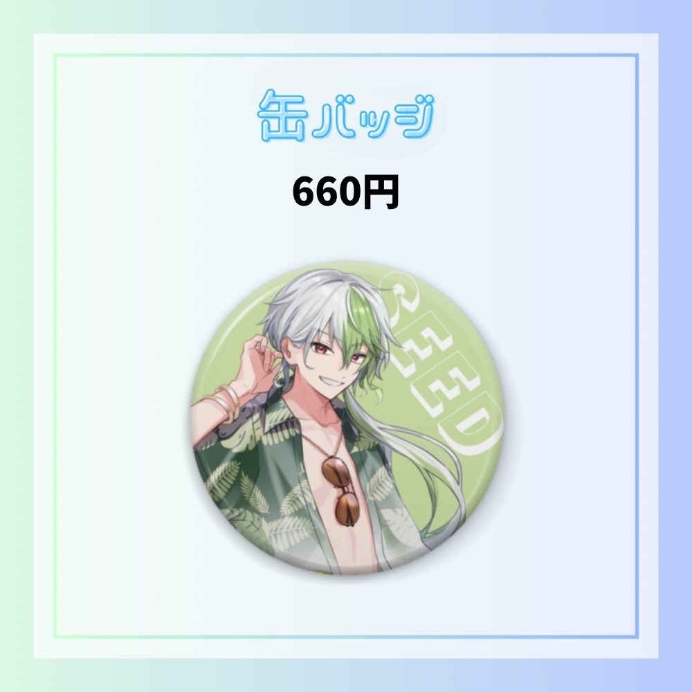 橘シイド 夏休み限定グッズ2025