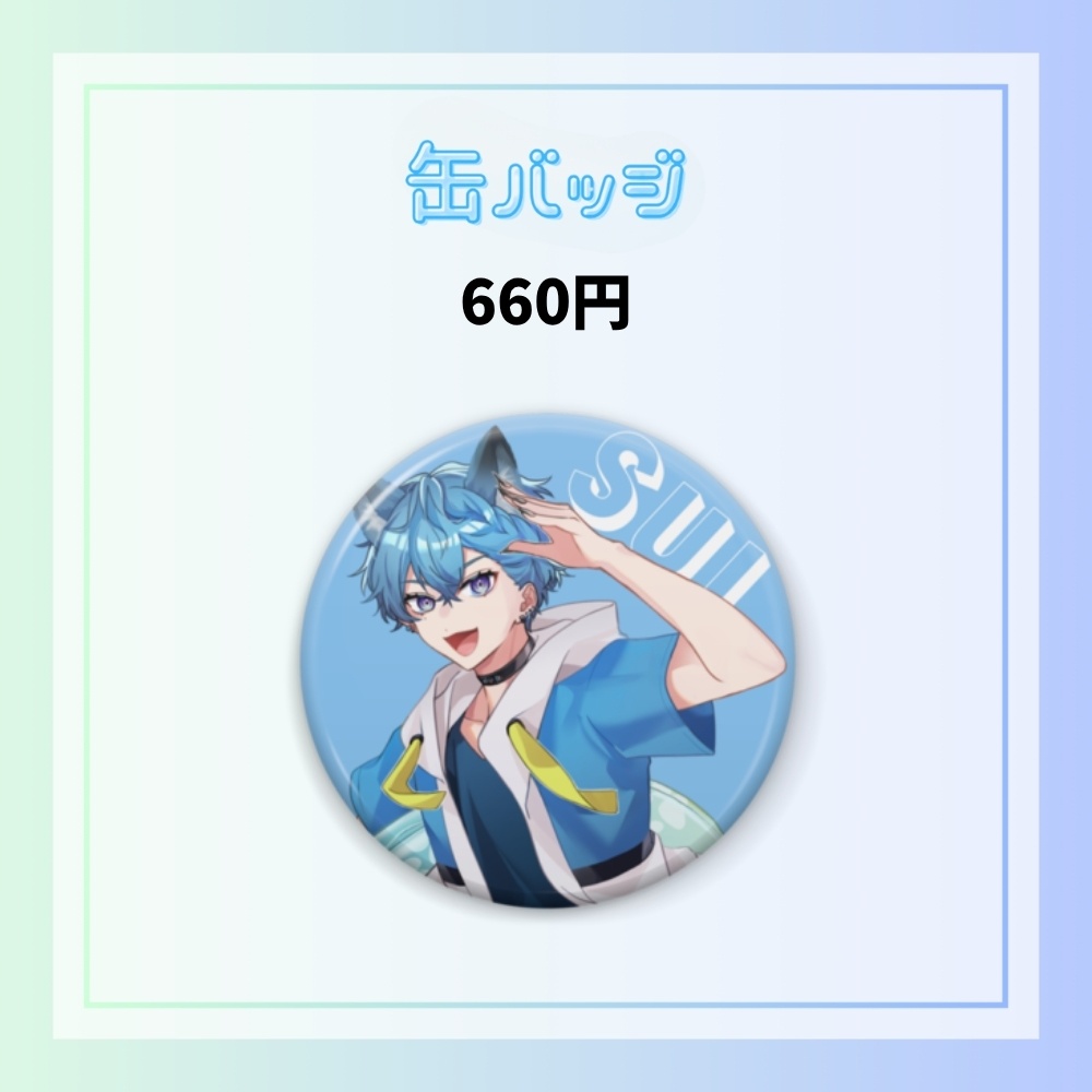 すい 夏休み限定グッズ2025