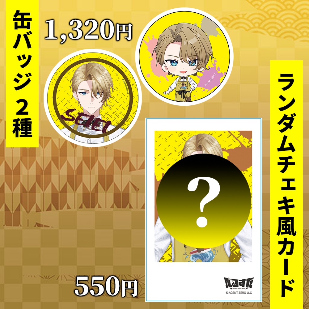 聖瑛 生誕グッズ2025