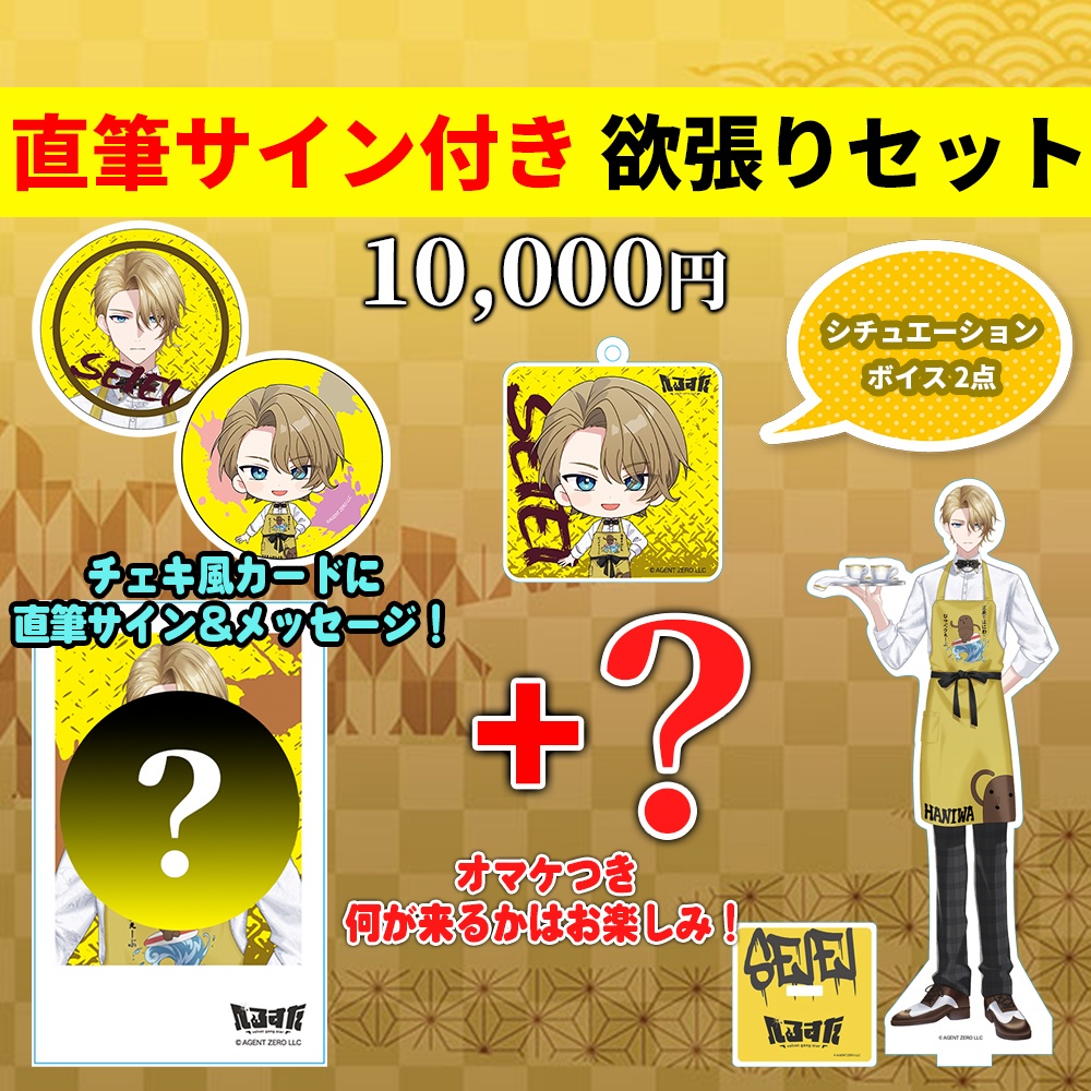 聖瑛 生誕グッズ2025