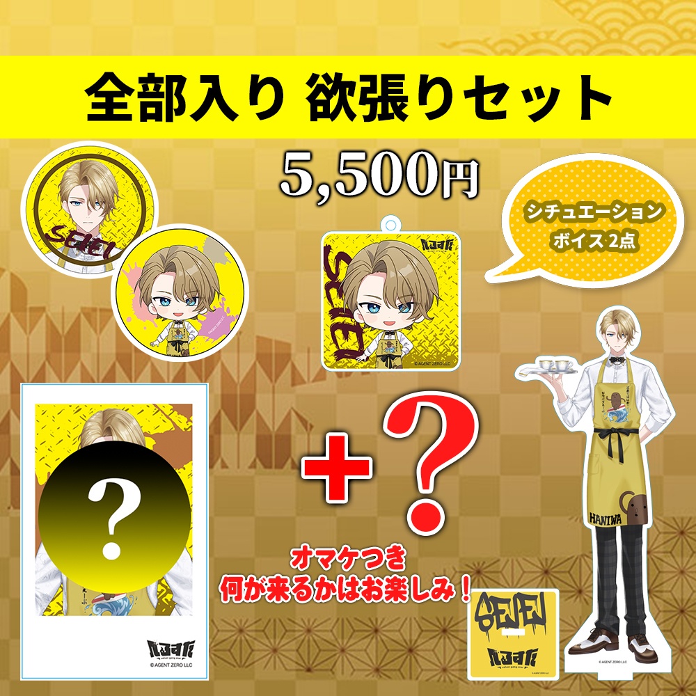 聖瑛 生誕グッズ2025