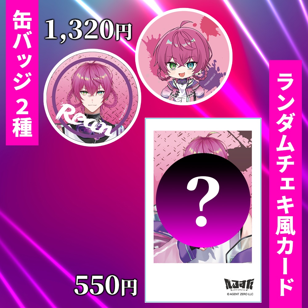 でろ・りあん 生誕グッズ2025