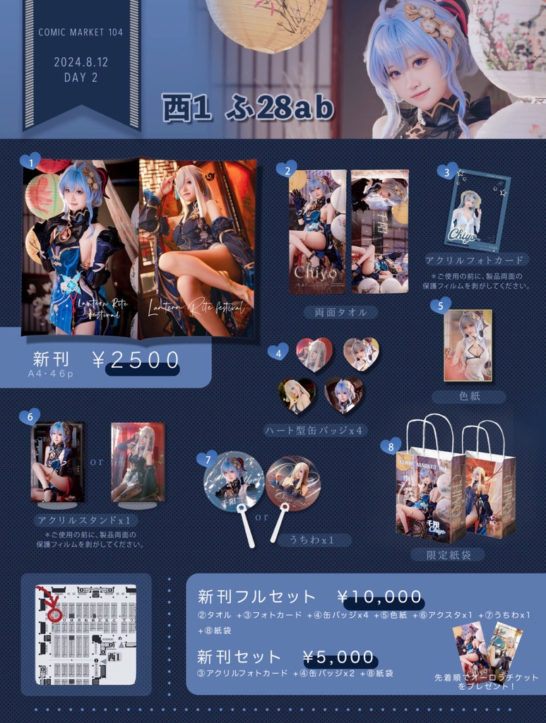 【予約】C104 サイン付き新刊セット　原神　コスプレ