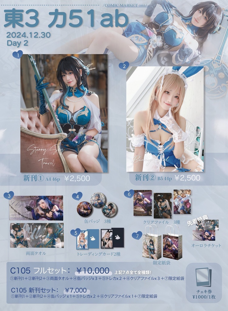 C105 写真集・新刊セット