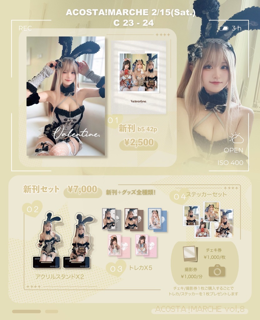 アコマルvol.8 新刊写真集/セット