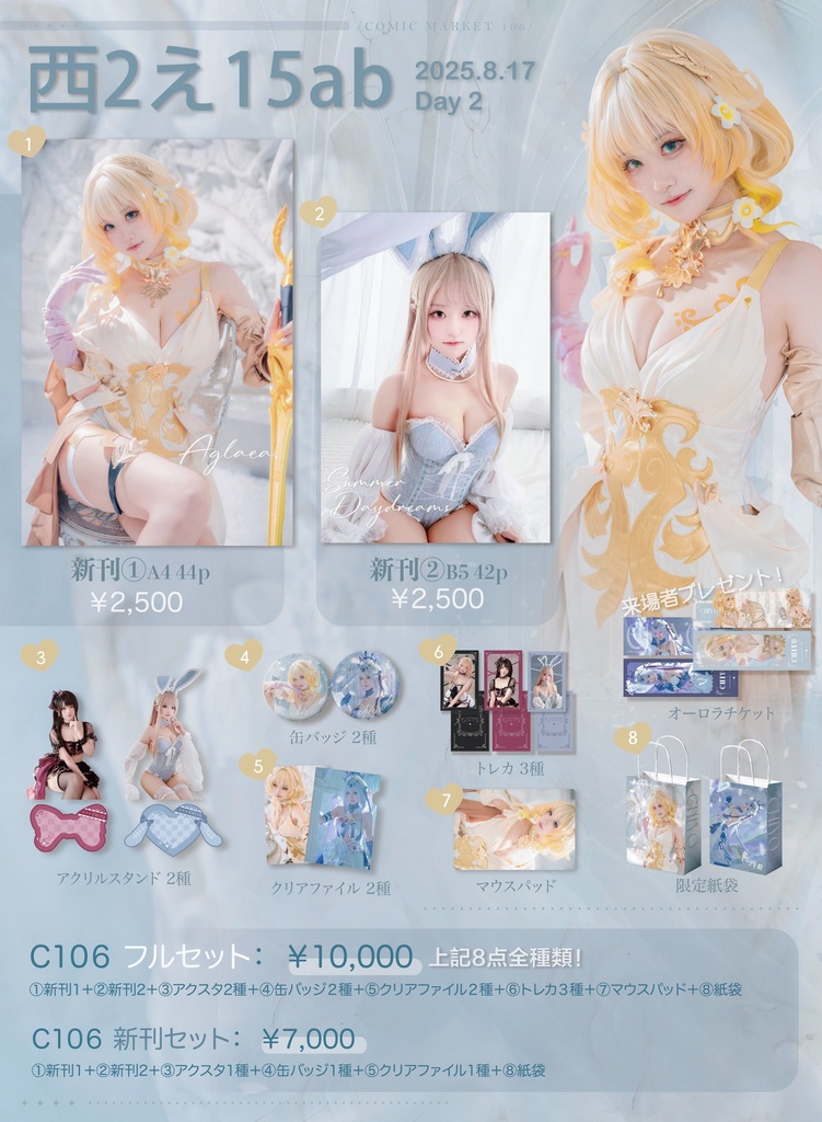 C106 写真集・新刊セット