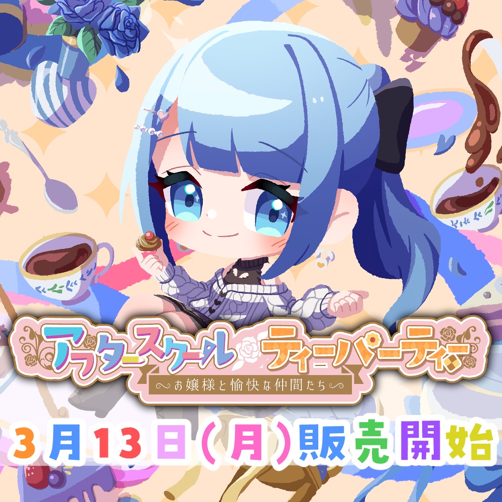 【アフタースクールティーパーティー】ポストカード２枚セット（直筆サイン入り）