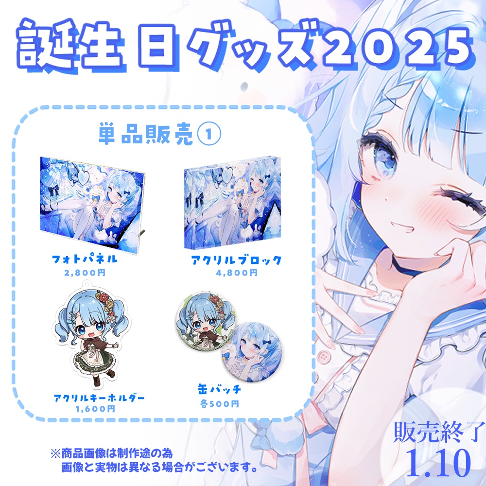 白樺るるは 誕生日グッズ2025