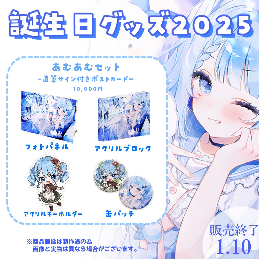 白樺るるは 誕生日グッズ2025