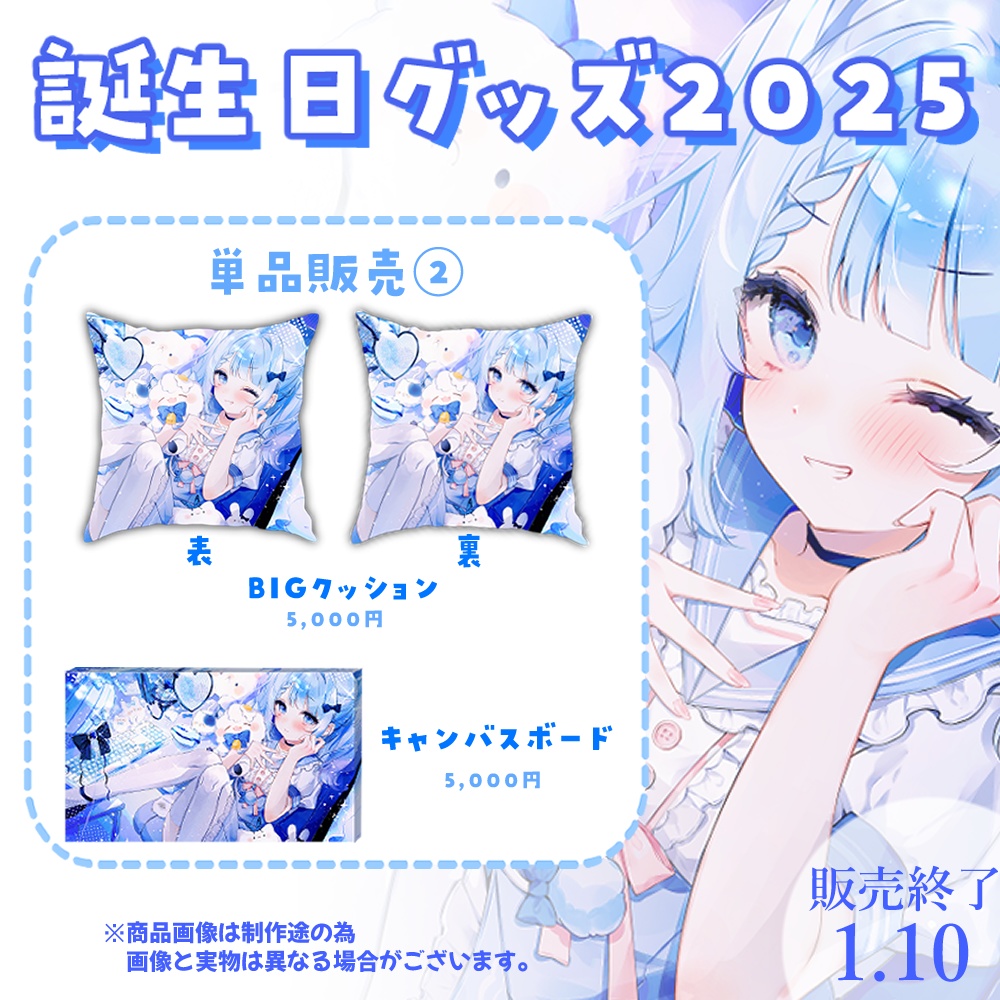 白樺るるは 誕生日グッズ2025