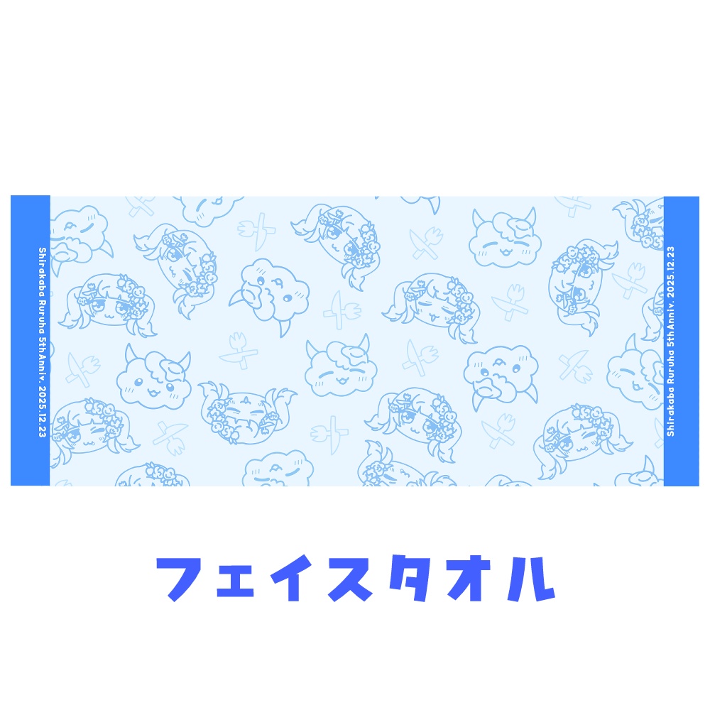 白樺るるは活動5周年記念グッズ