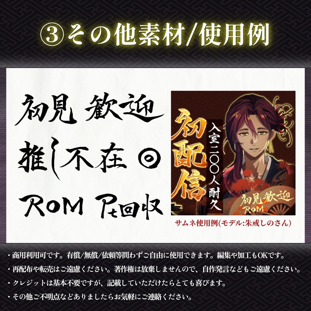 【無料】配信で使いやすい筆文字素材集