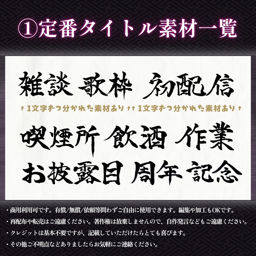 【無料】配信で使いやすい筆文字素材集
