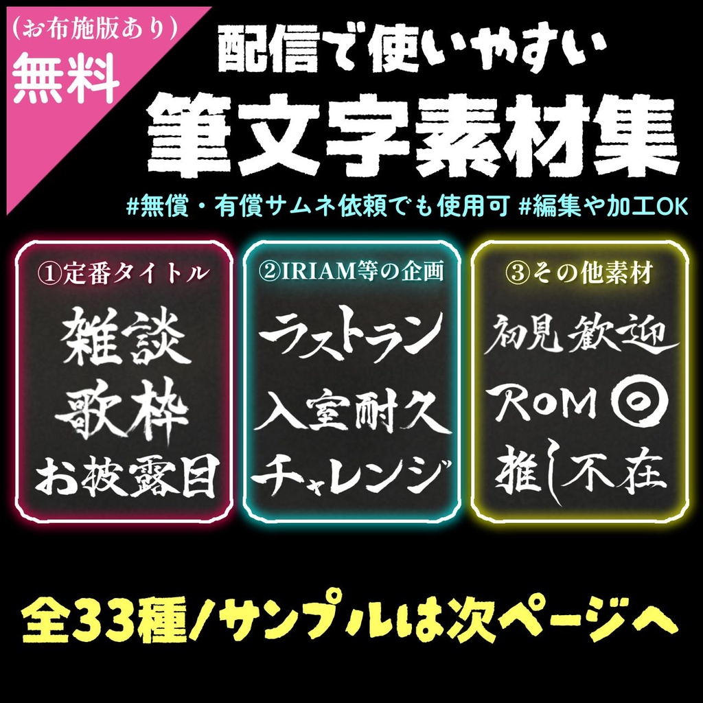 【無料】配信で使いやすい筆文字素材集