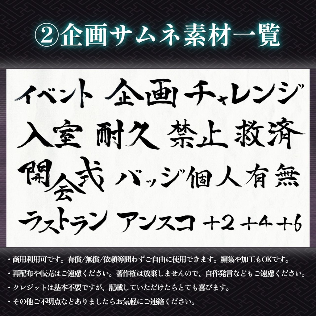 【無料】配信で使いやすい筆文字素材集