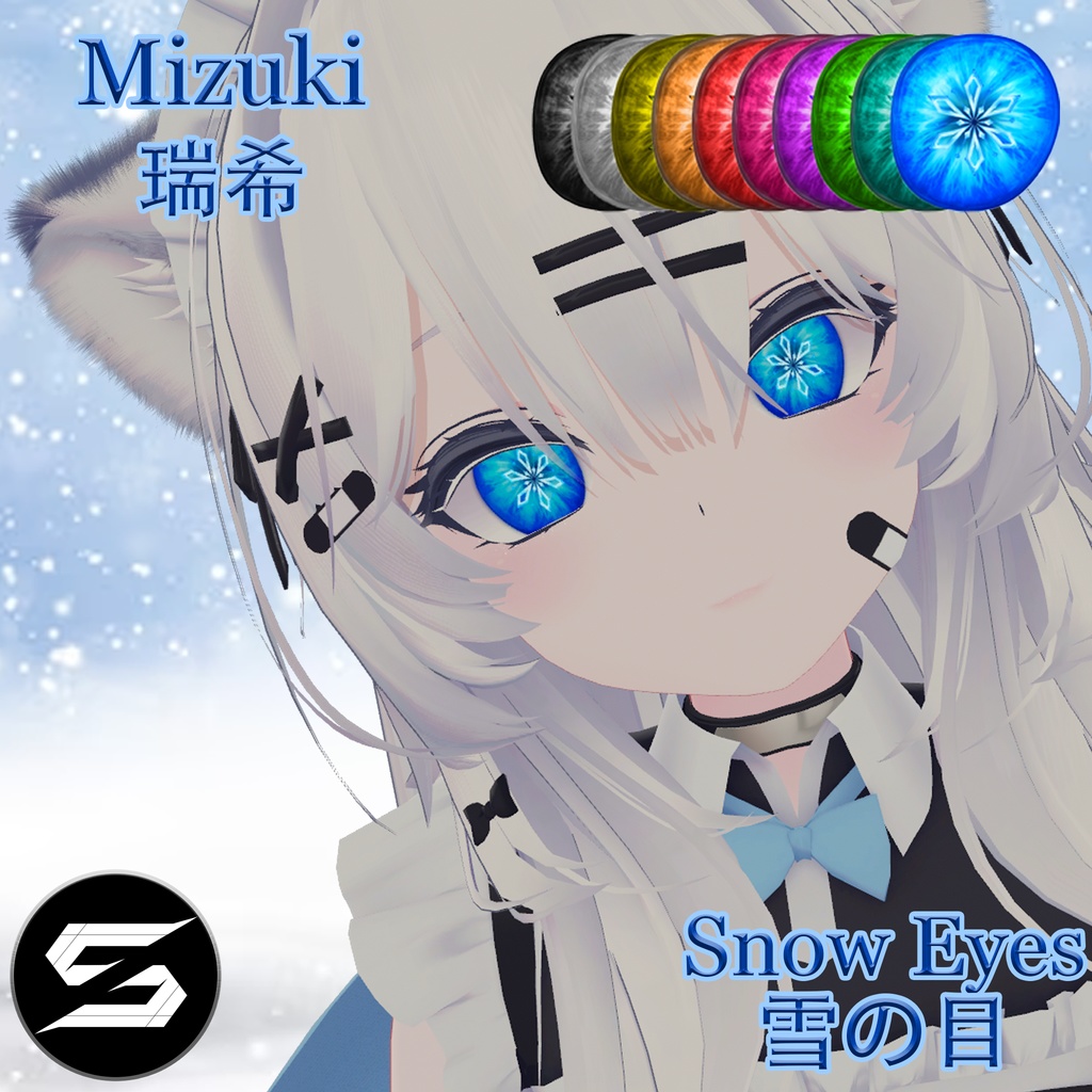 【Mizuki瑞希】雪の目テクスチャ [Snow Eyes Texture]