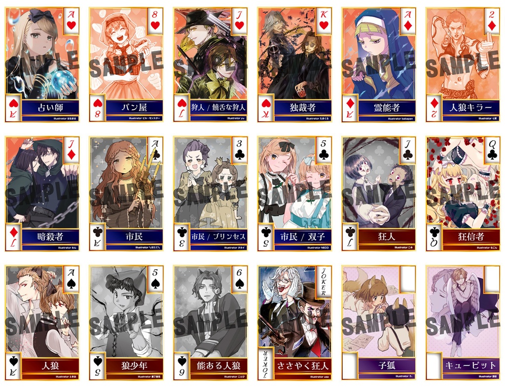 人狼トランプ【Card of Judgement】