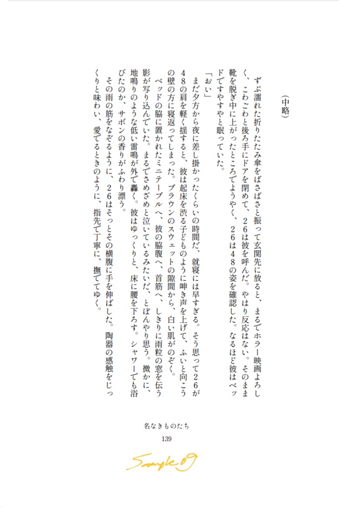 名なきものたち 短編集