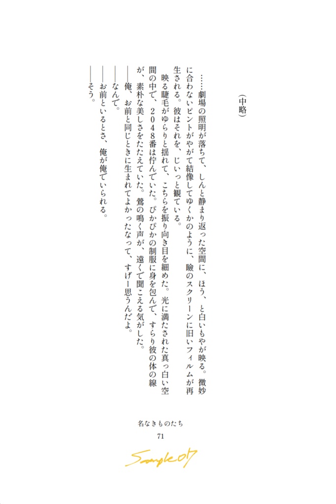 名なきものたち 短編集