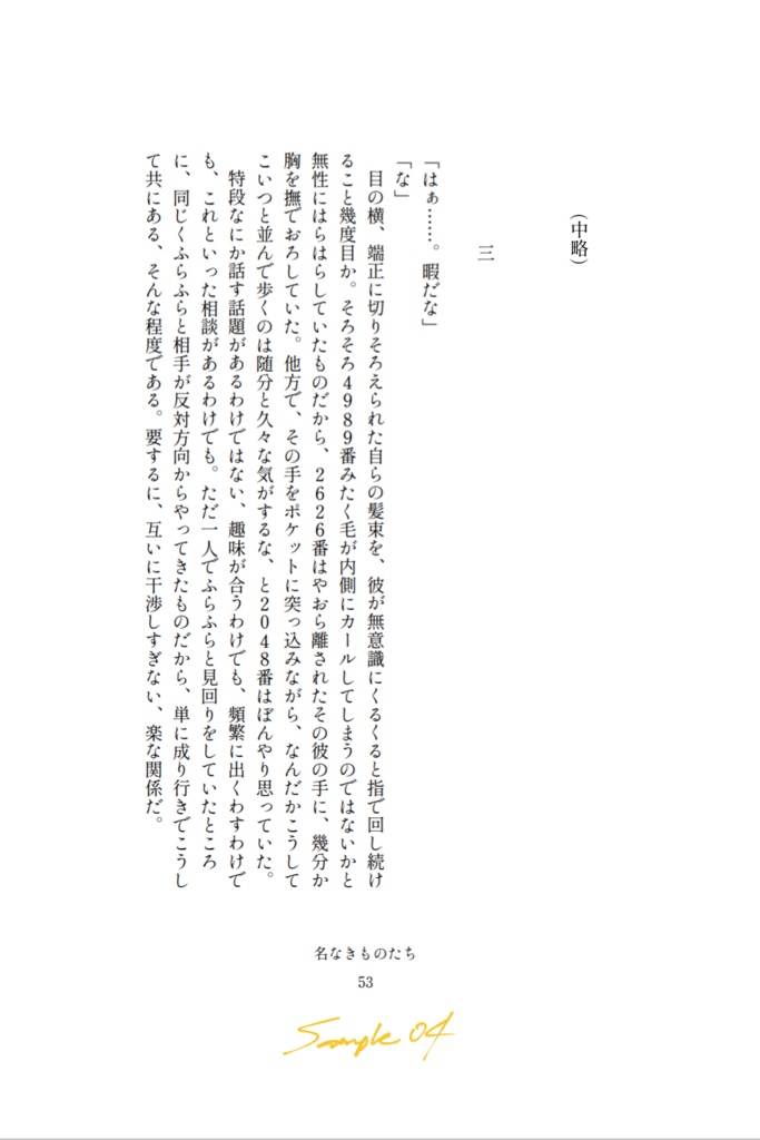 名なきものたち 短編集