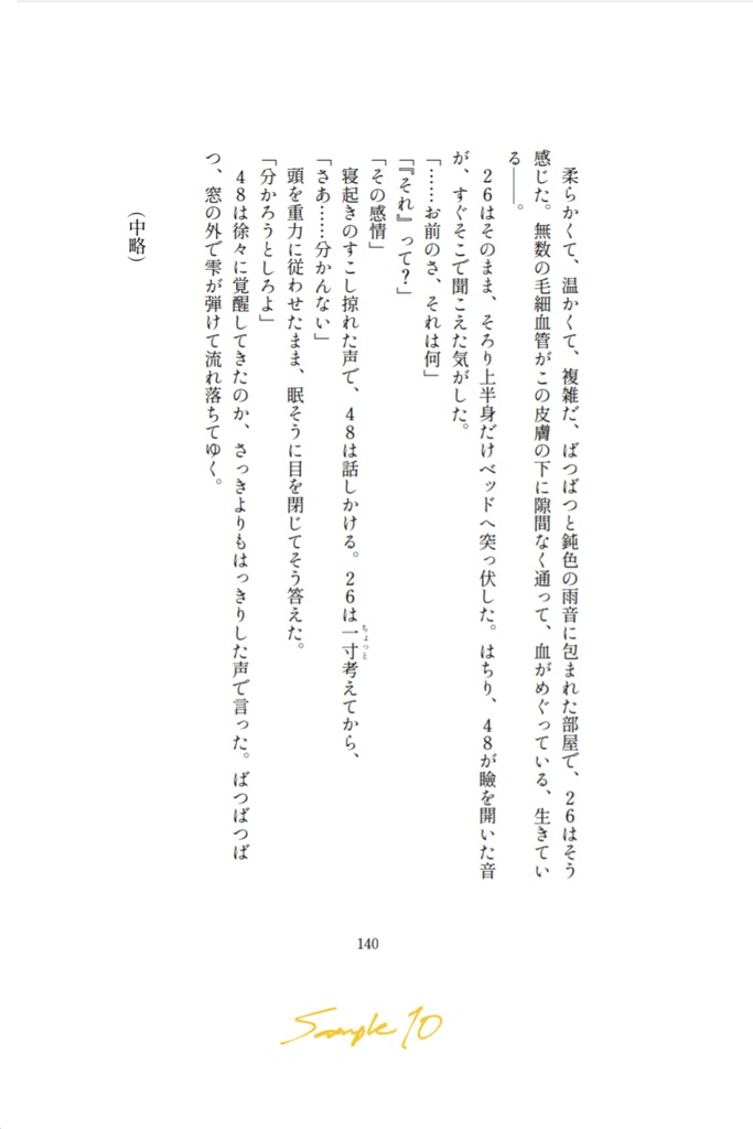 名なきものたち 短編集