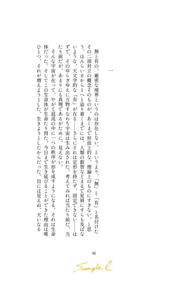 名なきものたち 短編集