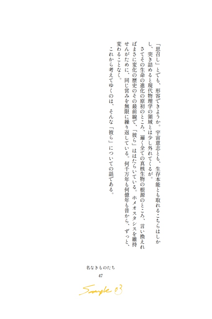 名なきものたち 短編集