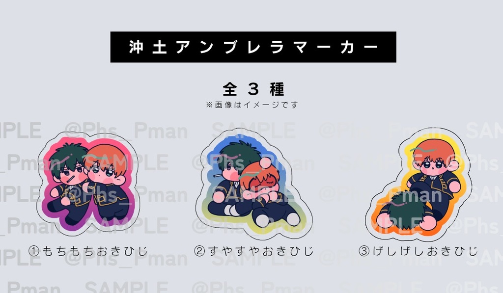 沖土アンブレラマーカー